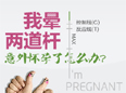 做无痛人流检查前的注意事项有哪些